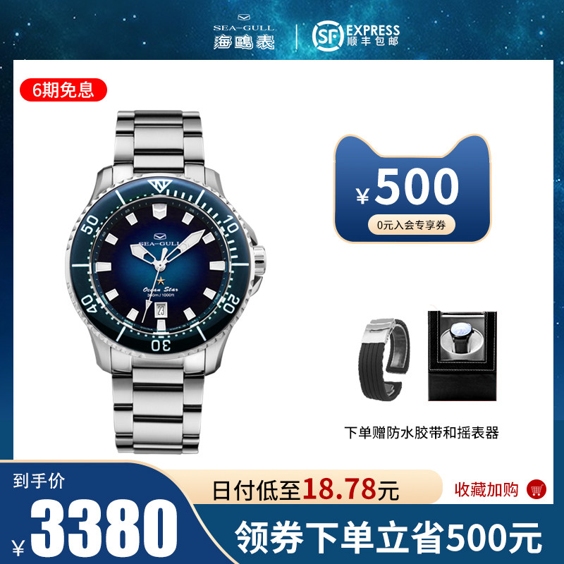 郎平同款海鸥表海洋之星Pro潜水表商务官方正品自动机械男士手表