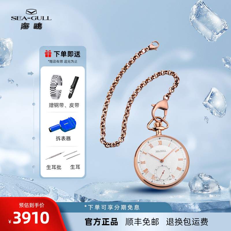 海鸥复古金色手动机械表怀表