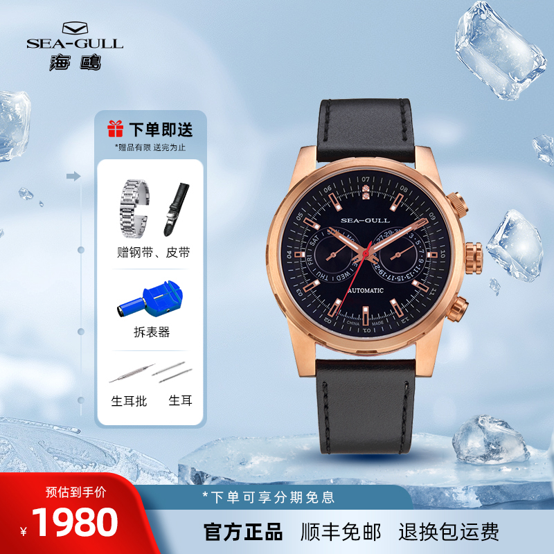 正品防水多功能全自动海鸥手表
