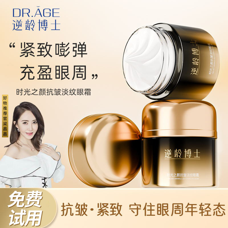 眼霜抗皱衰老紧致淡化黑眼圈眼袋细纹提拉正品官方旗舰店第一名