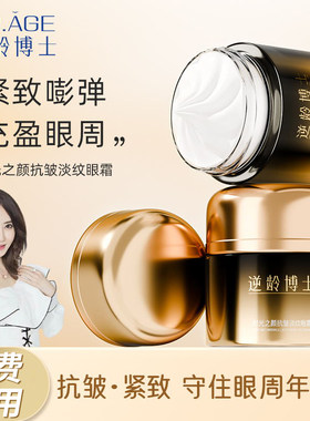 医美级眼霜|玻色因淡纹紧致