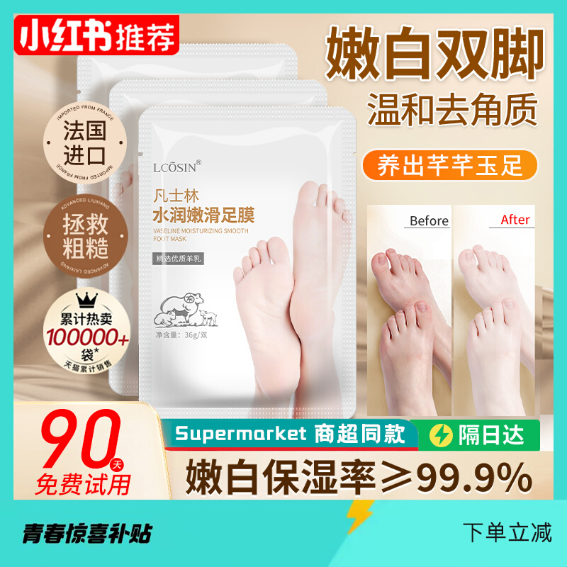 热卖top|美白足膜养出纤细玉足
