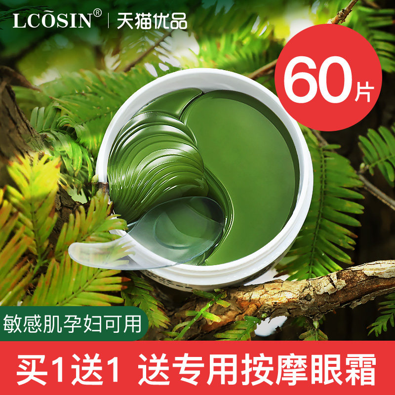 海藻眼膜贴补水保湿去黑眼圈淡化细纹提拉紧致抗皱祛眼袋消神器