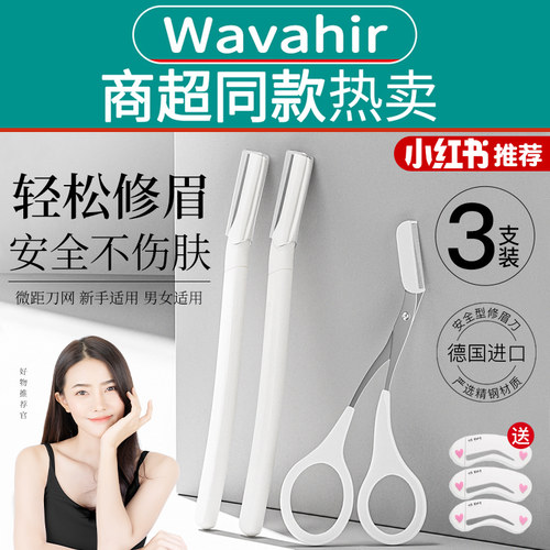 [德国精工]安全防刮伤高级修眉刀