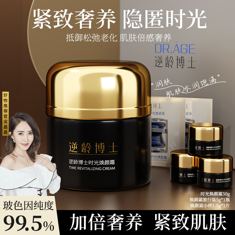 逆龄博士面霜抗皱紧致舒缓保湿补水滋润秋冬玻色因蓝铜胜肽老国货