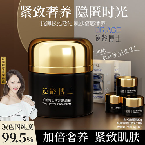 【中科院研发】玻色因抗皱面霜