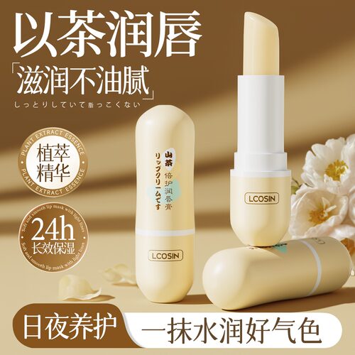 【中科院专研】润唇膏热销