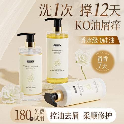 【除螨控油】香氛洗发露