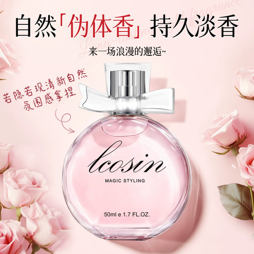 【让价冲量】会员专属斩男香水