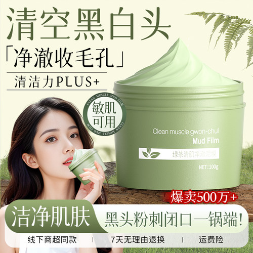 【零黑头】补水保湿清洁面膜