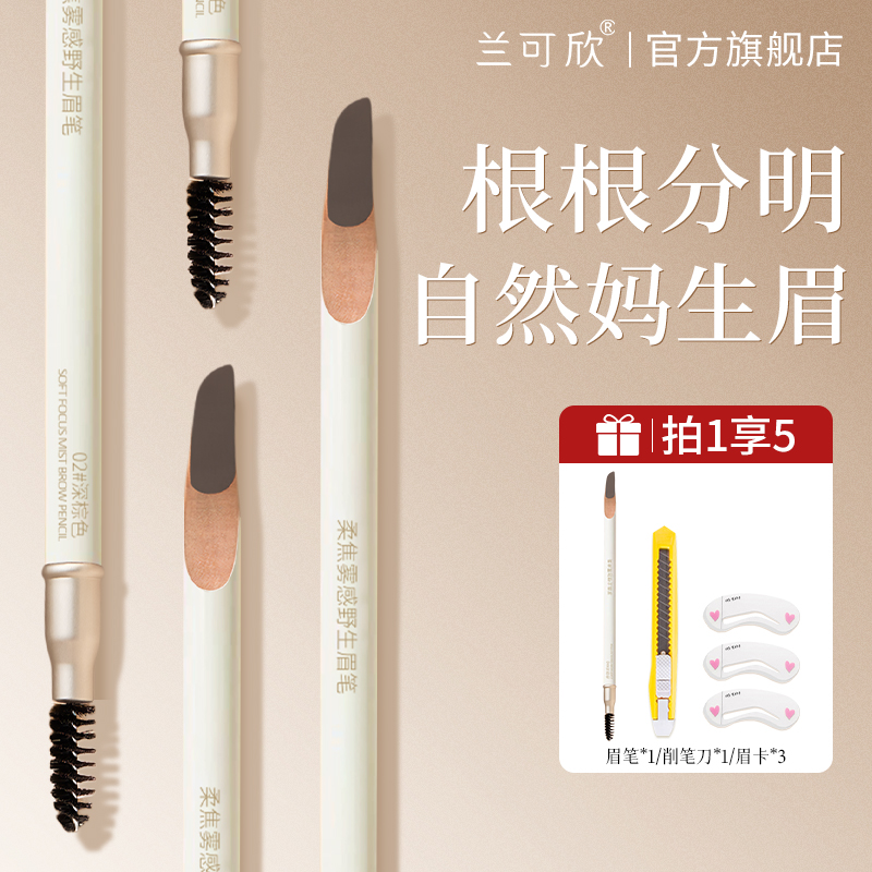 何首乌砍刀眉笔女持久防水不脱色根根分明野生眉新手初学者砍眉刀
