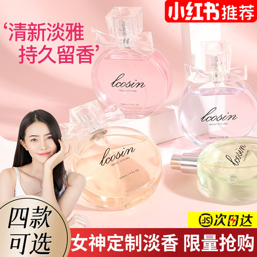 【新客补贴】香水女神定制同款
