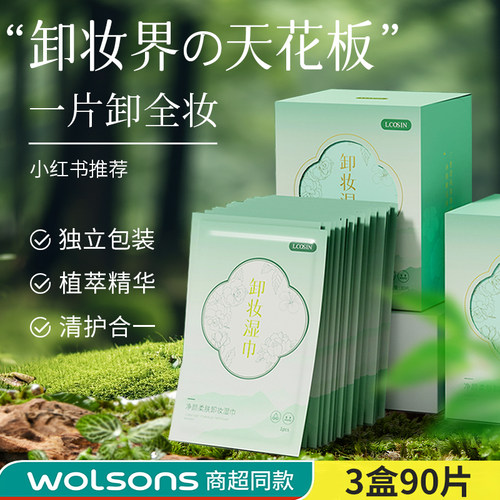 【眼脸唇卸妆湿巾】温和无刺激