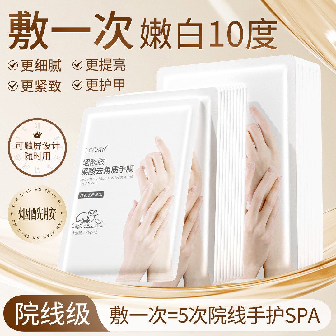 烟酰胺手膜补水修复干裂粗糙淡化手纹保湿护理睡觉可戴手部套脚膜