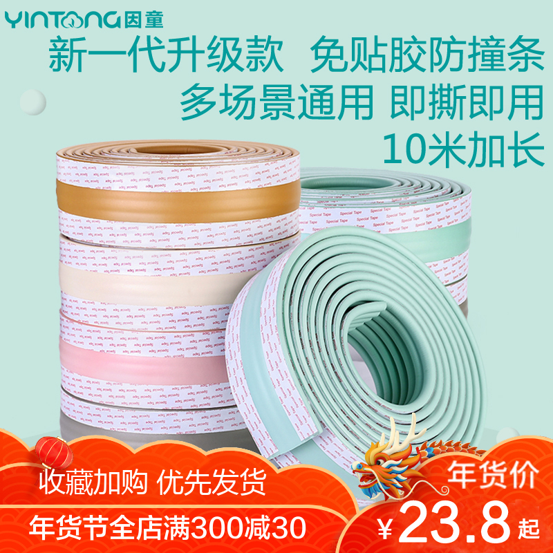 儿童防撞条加厚加宽婴儿防护墙角宝宝防撞墙贴软包家用桌边防磕碰
