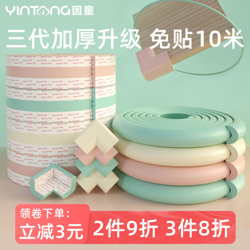 儿童桌角边防撞贴墙角防撞条免贴
