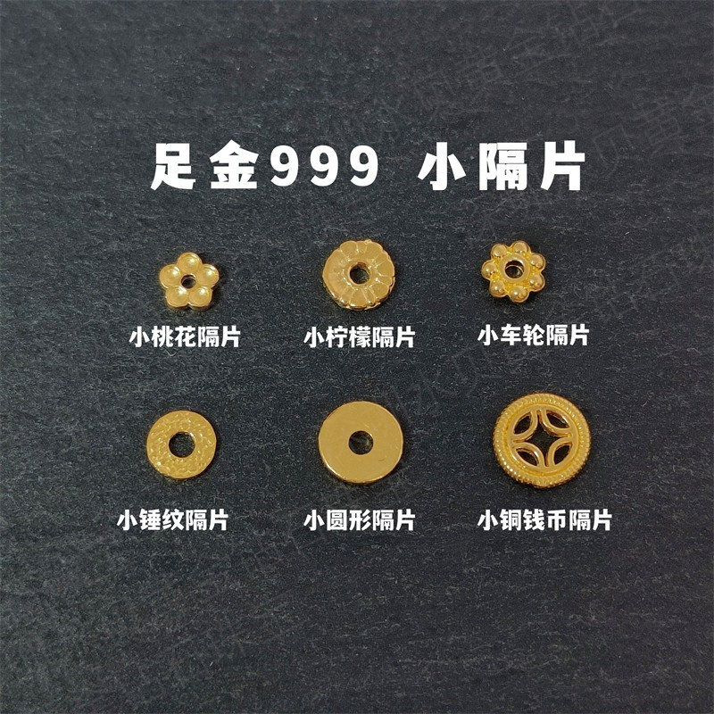 黄金实心隔片垫片文玩手串隔珠足金999车轮片桃花圈锤纹圆形配饰