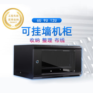 京峰品牌威龙型6U9U12U机柜小挂墙墙柜19英寸网络服务器交换机企业机房办公室采购弱电工程项目江浙沪包邮