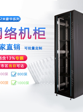 京峰豪华款19英寸2米标准42u网络服务器机柜监控设备机房建设办公开放式弱电交换机机柜支持定制全国市区包邮