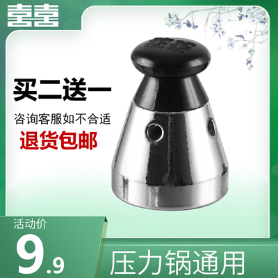 双喜万能适用所有配件顶头限压阀