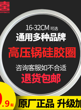 双喜高压锅密封硅胶圈手柄配件原装压力锅泄压阀通用胶圈16-32cm