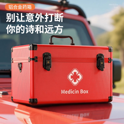铝合金医药箱大容量医用急救手提