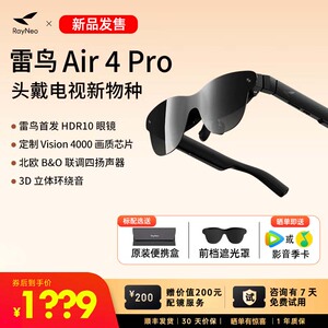 雷鸟超级新品 Air4 Pro 智能AR眼镜  高清巨幕观影 便携头戴电视