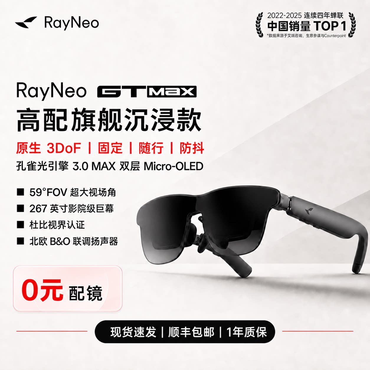 雷鸟GTMaxAR智能眼镜59&deg;FOV高清观影原生3DofXR设备非vr air4pro