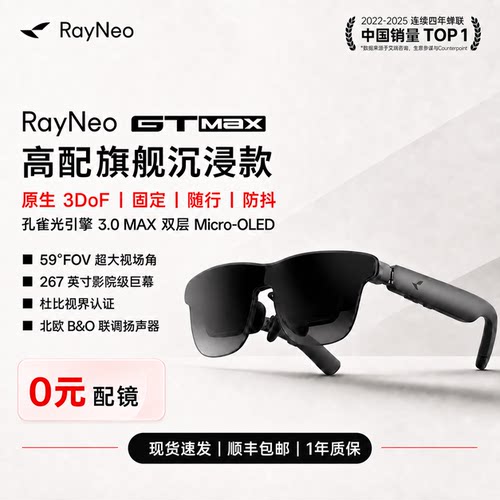 雷鸟GTMaxAR智能眼镜59°FOV高清观影原生3DofXR设备非vr air4pro