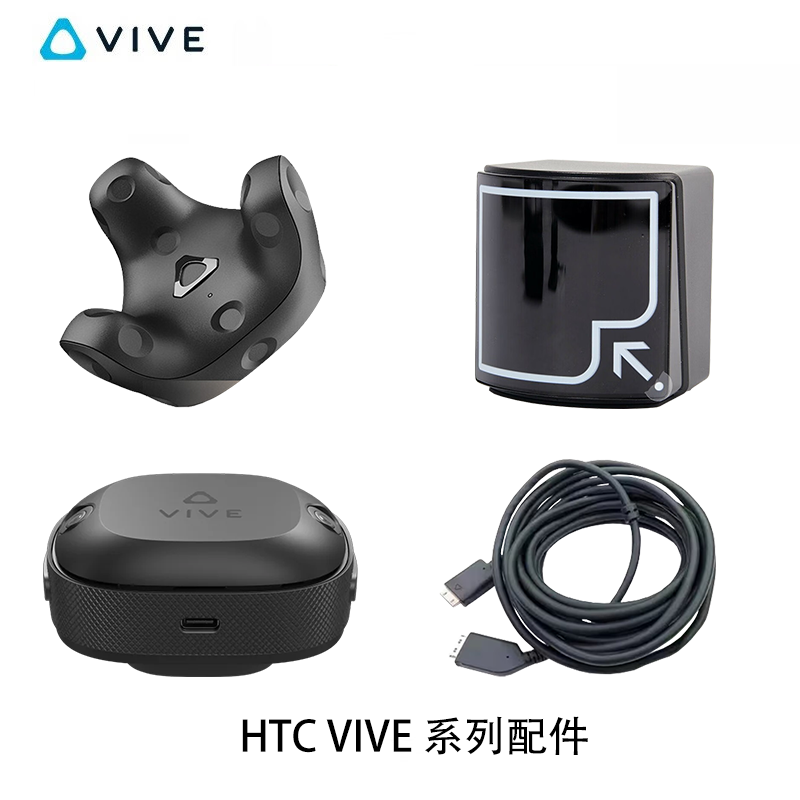 HTC VIVE全身动作识别捕捉2.0基站3.0定位器steam2.0/cosmos手柄