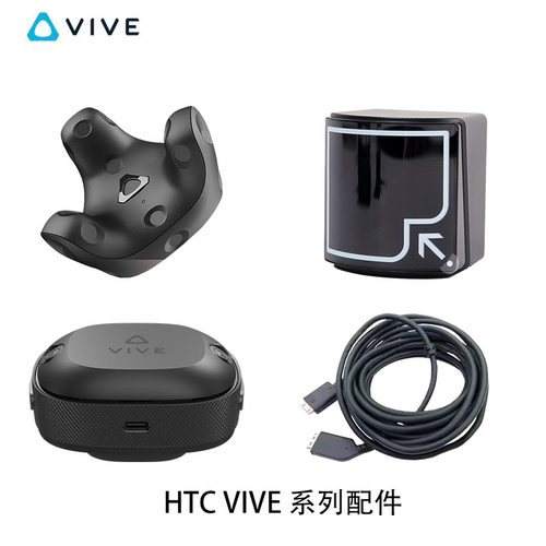 HTC VIVE全身识别捕捉2.0基站定位器steamVR2.0/tracker3.0追踪器