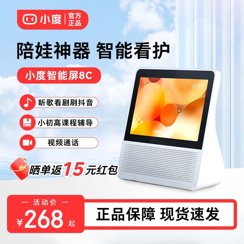 小度智能屏8c家用平板大屏蓝牙音响可视频通话音箱小度早教学习机