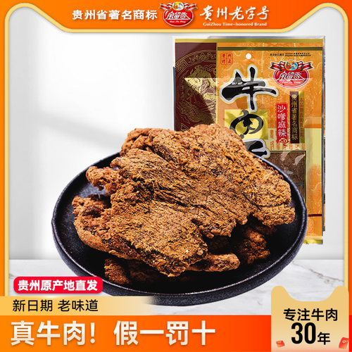 贵州特产250g开袋即食牛肉干