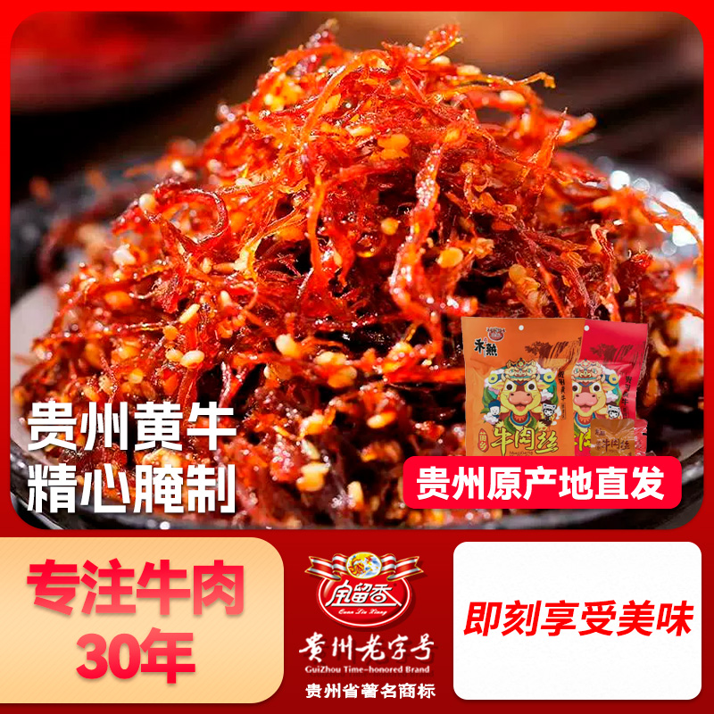 牛肉丝贵州牛肉干特产四川风影火爆食品香辣醇香小零食旗舰店