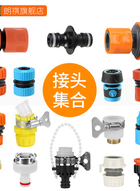 朗祺水龙头3分4分5分6分1寸塑料铜奶嘴两通接驳延长快接水管接头