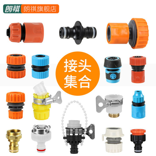 朗祺水龙头接头多功能转换接大全