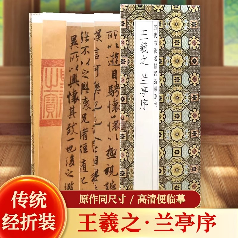 王羲之兰亭序历代书法名帖经