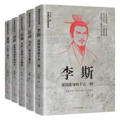 中国古代谋士传系列全套15册