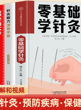 全3册 零基础学针灸+图解经络穴位+针灸取穴中医针灸书籍 零基础初学者针灸入门书籍准确取穴针灸技巧常见疾病针灸疗法中医针灸学