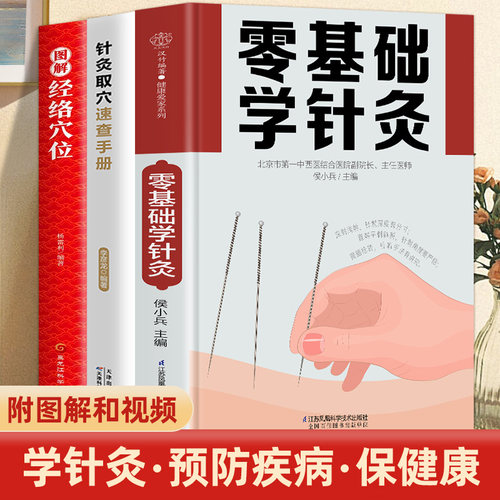 零基础学针灸杨圆主编了解中