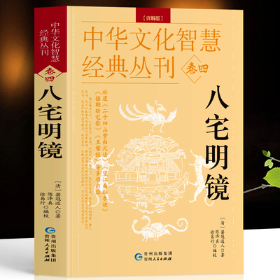 八宅明镜详解正版箬冠道人杨