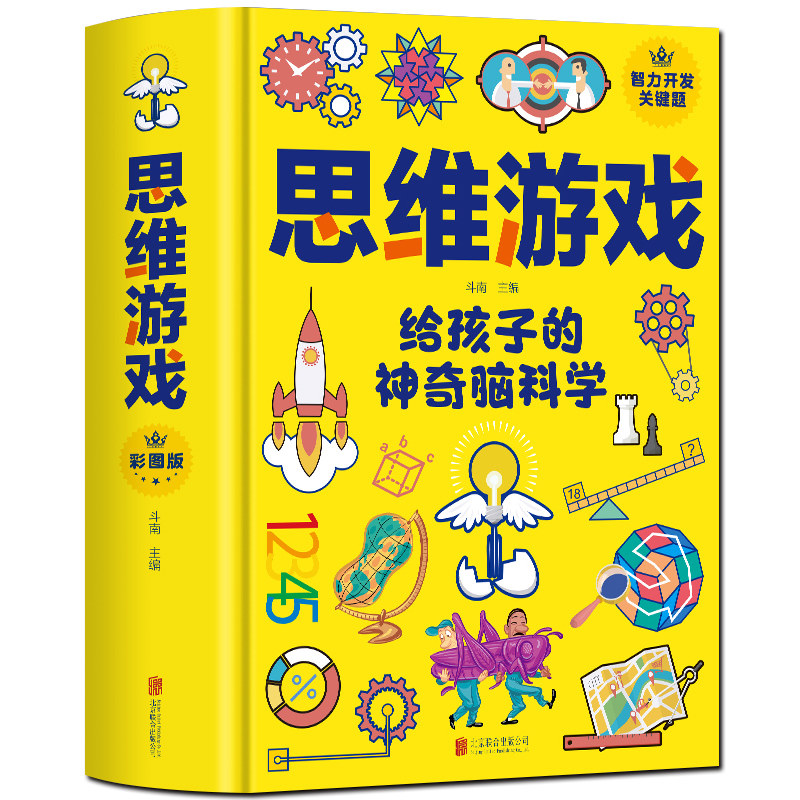 孩子的神奇脑科学 青少年 小学三四五六年级 左右全能脑智力训练哈佛