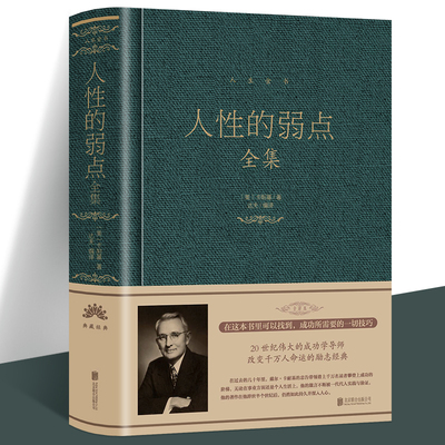 人性的优点卡耐基全集