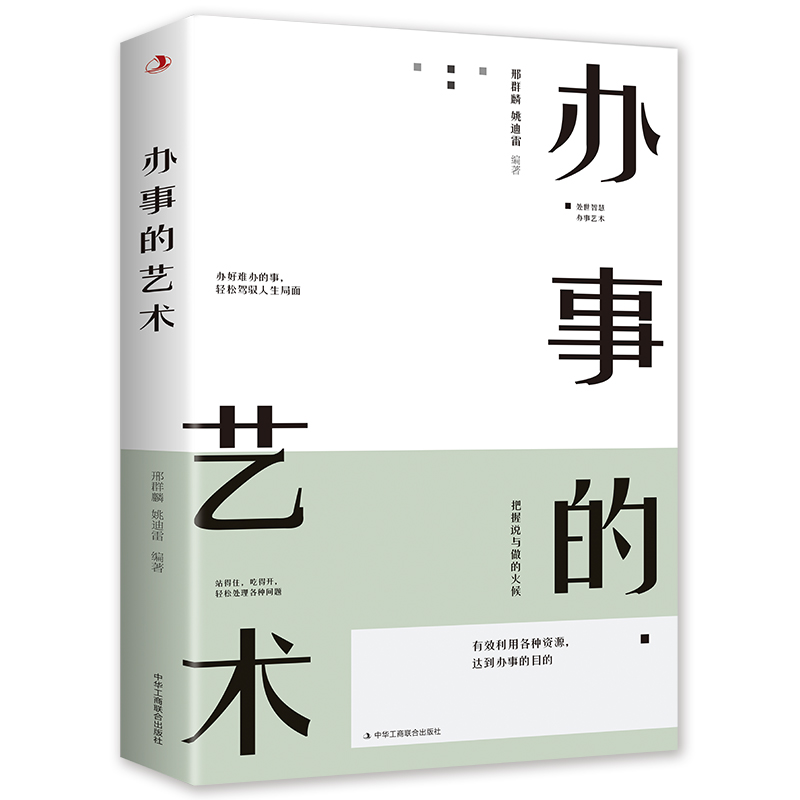 35任选5本办事的艺术 情商高就是...