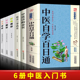 形色手诊 形色舌诊中医诊断入门书零基础学手疗养生祛病医学类健康调理书 6册中医自学百日通 形色面诊 中医诊断全书 脉诊一学就会