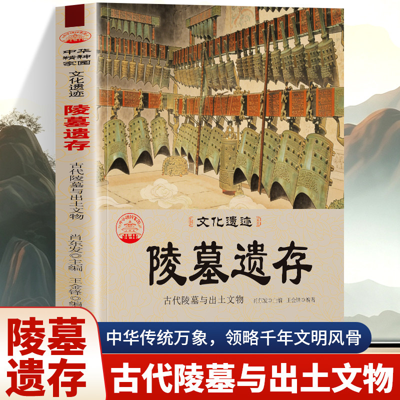 陵墓遗存 古代陵墓与出土文物文化遗迹 中国古代陵墓古墓 中国传统民俗文化西夏皇陵古代壁画历史源流艺术特色与文化内涵展现书籍