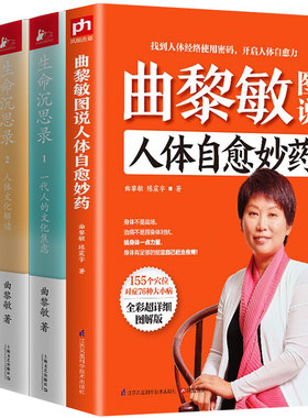 4册生命沉思3+曲黎敏图说人体