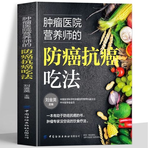癌症怎么吃如何预防癌症讲解