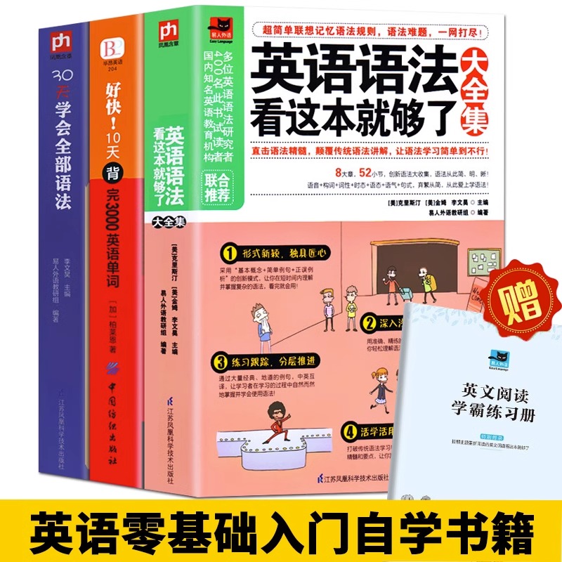 3册英语语法看这本就够了