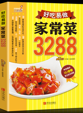 35任选5本正版菜谱书家常菜大全家常菜好吃易做家常菜3288零基础学川菜湘菜粤菜食谱厨师烹饪美食养生饮品煲汤面点制作蒸菜书籍